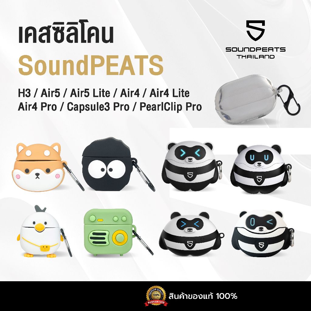 เคสซิลิโคน เคส SoundPEATS เคสกันรอย สำหรับ H3 Air5 Air5Lite Air4 Air4Lite Air4Pro Capsule3Pro PearlClip Pro