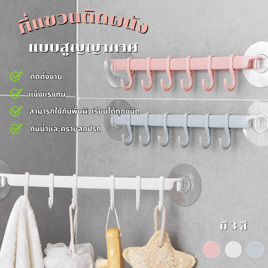 DEMA ที่แขวนของติดผนัง 6 ตะขอ ที่แขวนของติดผนังอเนกประสงค์ ตะขอติดผนัง ที่แขวนไม่ต้องเจาะผนัง