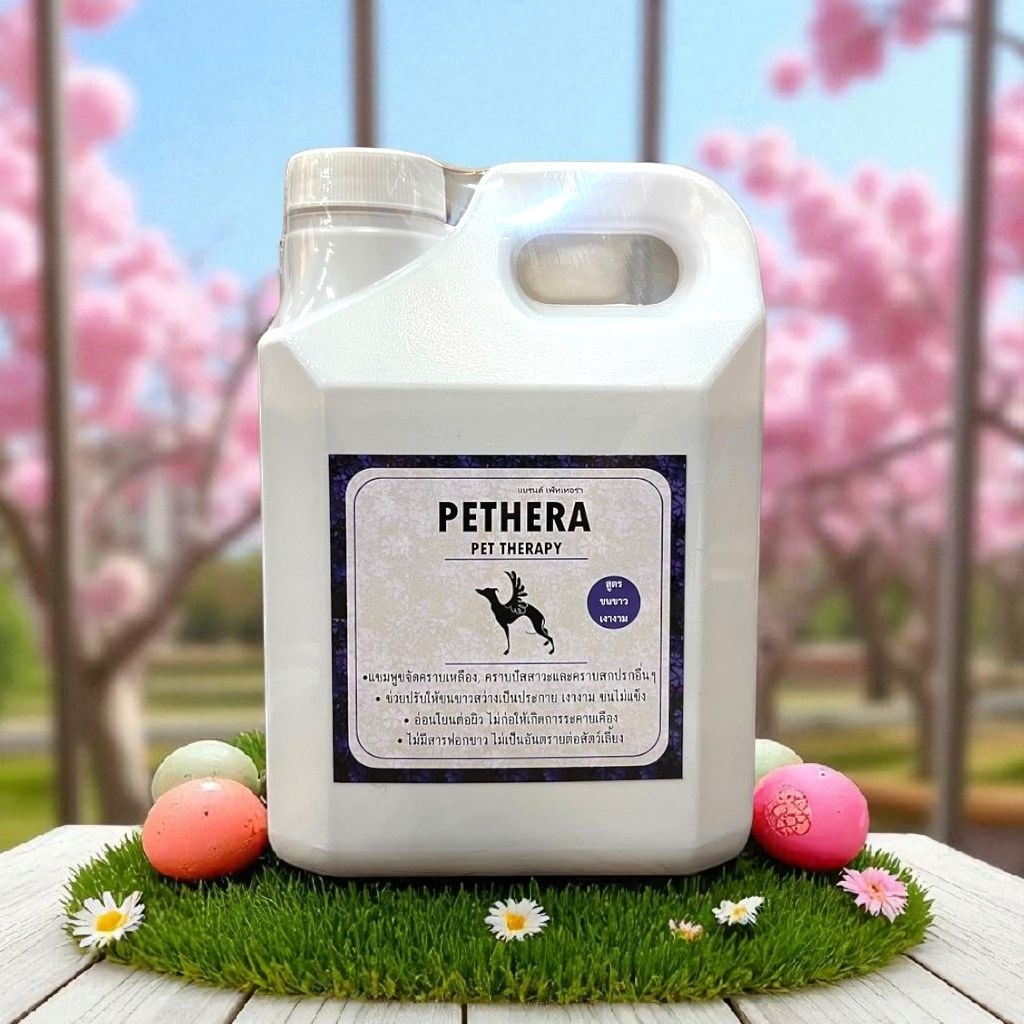 แชมพูสุนัขขจัดคราบฉี่ Pethera ขับสีขนให้เงางามสูตรพิเศษสำหรับสุนัขที่มีขนสีขาวหรือทุกสีขน ไม่มีสารกัดหรือฟอกสี 1000ml.
