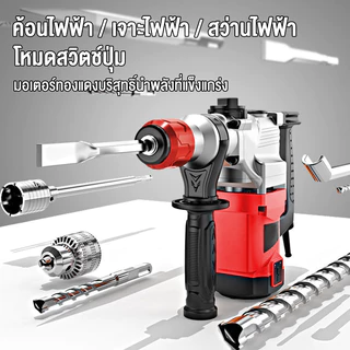 MAKTEC สกัดไฟฟ้า สว่านโรตารี่ เจาะคอนกรีต สว่านเจาะปูน / สว่านเจาะคอนกรีต รุ่นงานหนัก สว่านโรตารี่ 3 ระบบ