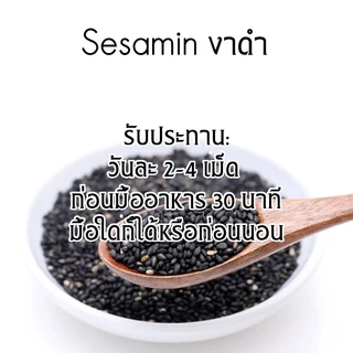 [1แถม1] งาดำ เซซามิน ตรา บลูเบิร์ด Black Sesame ขนาด 600 มิลลิกรัม 60 แคปซูล