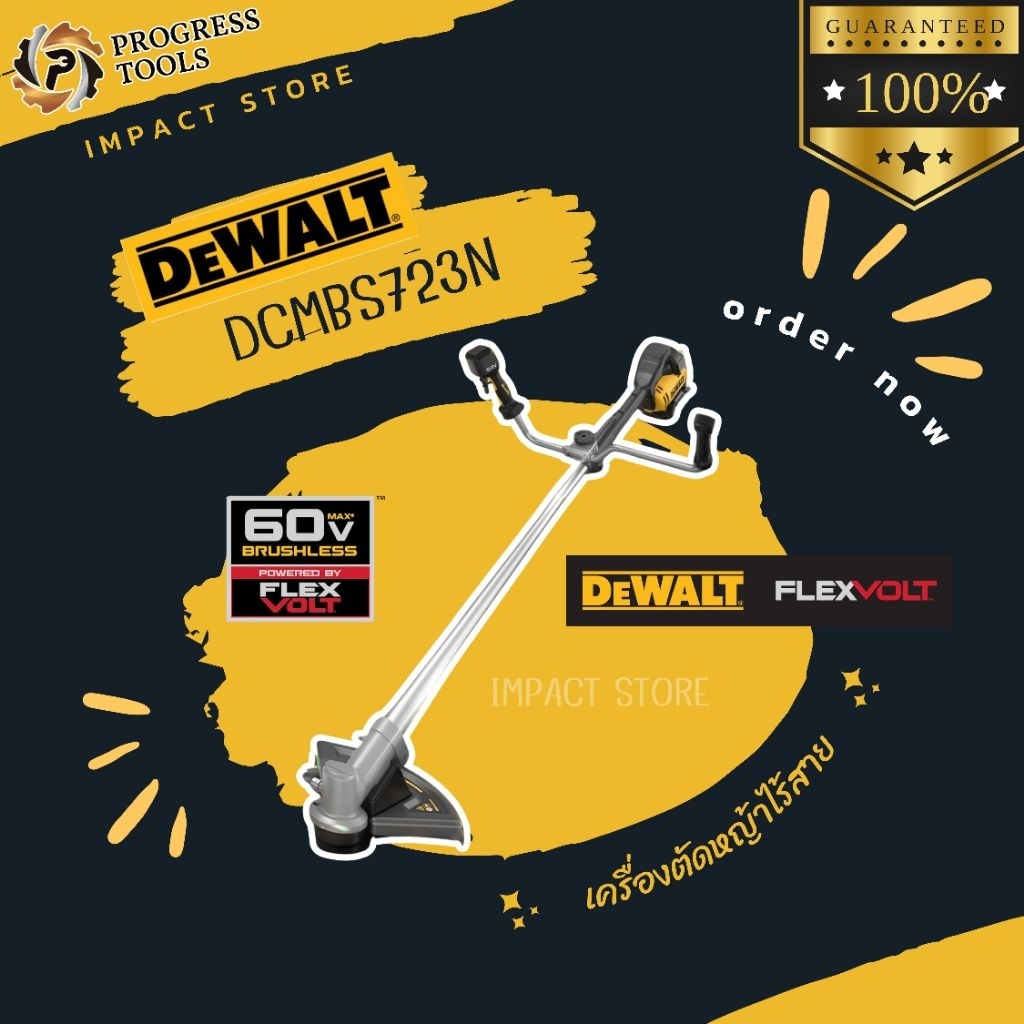 DEWALT เครื่องตัดหญ้าไร้สาย รุ่น DCMBS723N ระบบ 60V Max ตัวสุดตัวแรง Flexvolt Brushless Motor ประกัน