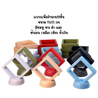 กล่องเก็บเครื่องประดับฟิล์มใส PE จำนวนแพ็ค10ชิ้นขนาด11x11 cm…