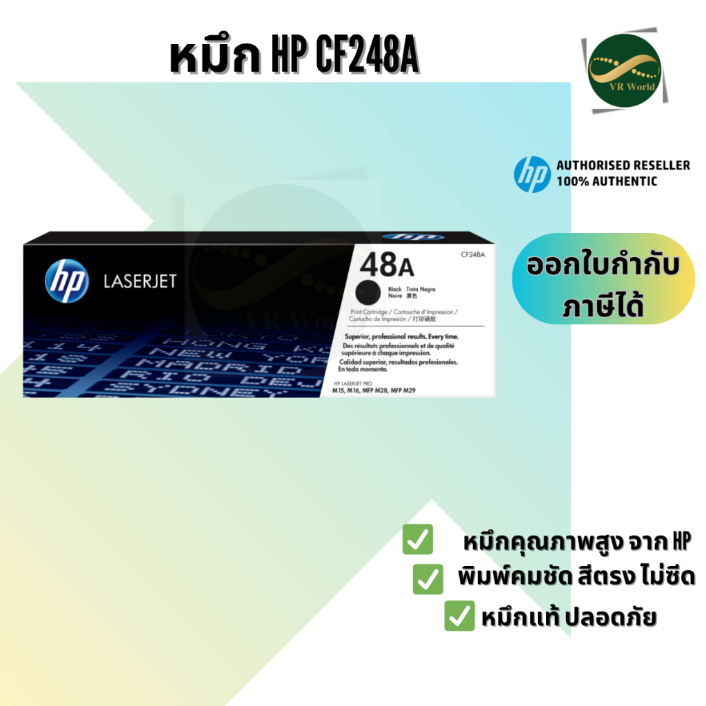HP 48A ตลับหมึกโทนเนอร์ สีดำ ของแท้ Black Original Toner Cartridge (CF248A)