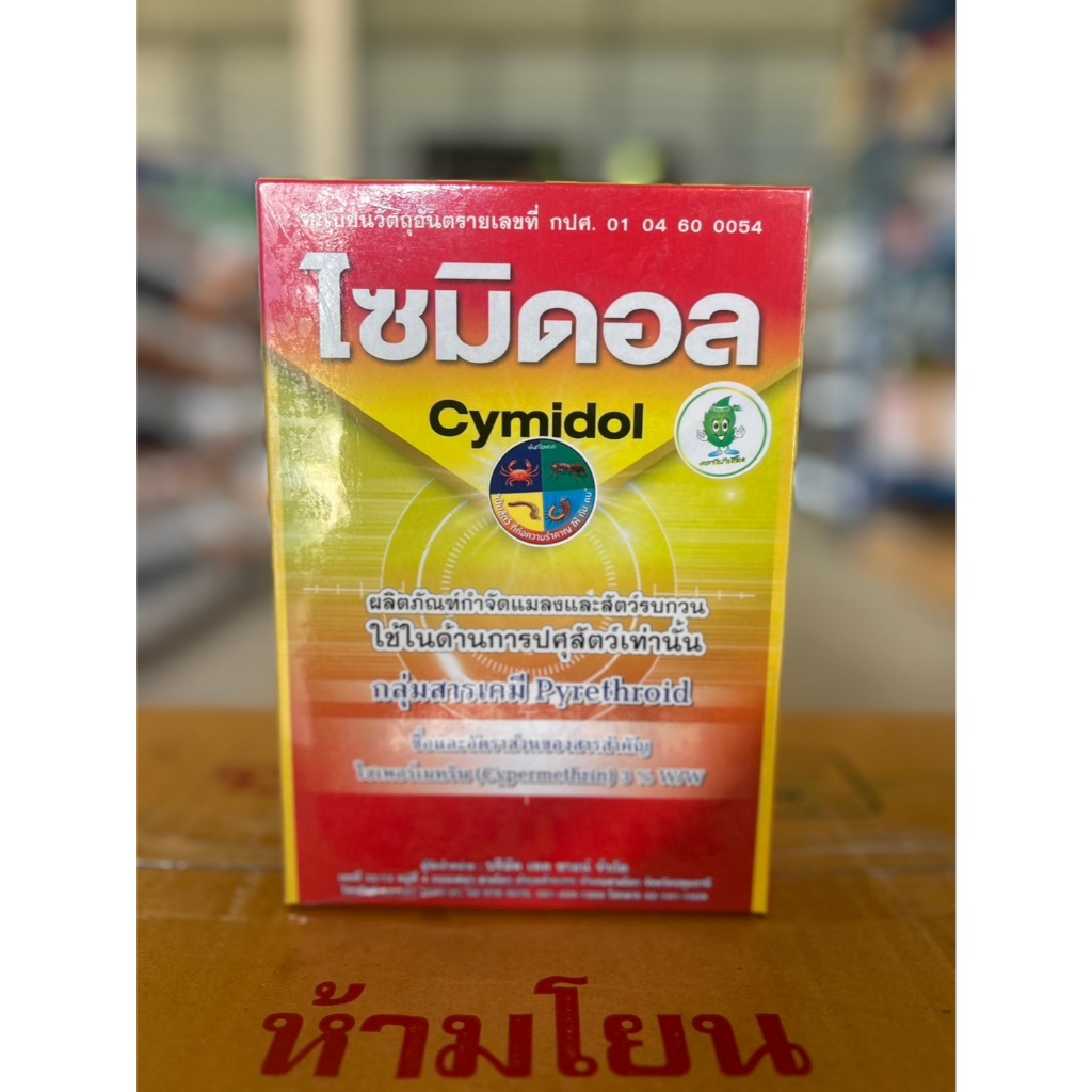 ไซมิดอล ขนาด 500กรัม ไซเปอร์เมทริน3% สารกำจัดแมลงคลาน กำจัดกิ้งกือ มด ตะขาบ ตะเข็บ ยาเบื่อปู ยาปู ยาฆ่าปลวกแมลงคลาน สารก