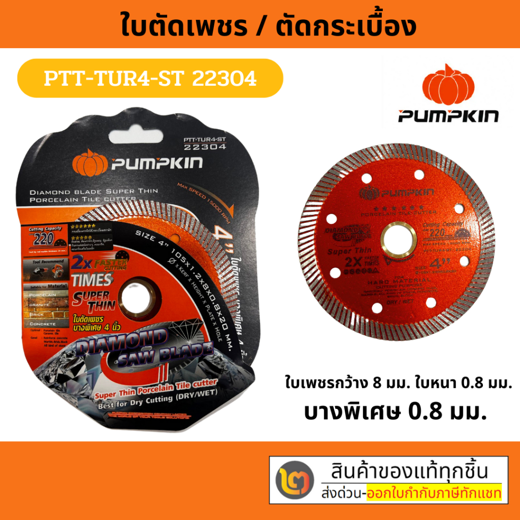 ใบตัดปูน ใบตัดกระเบื้อง 4