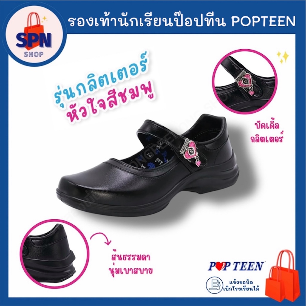 POPTEEN รองเท้านักเรียนป๊อปทีน รองเท้าผู้หญิงสีดำ (30-42)