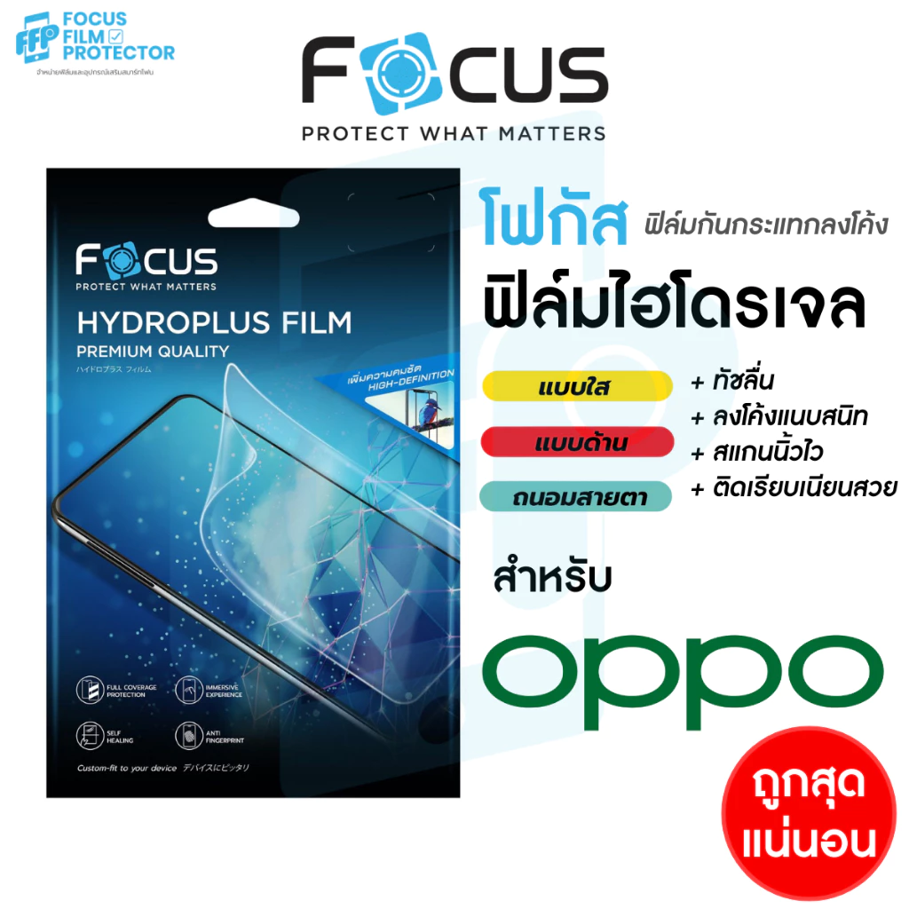 Focus Hydroplus ฟิล์มไฮโดรเจล โฟกัส สำหรับ Oppo Reno14 Pro 5G 14F 5G Reno 14 5G Reno 13F 5G FINDX8 12F 5G