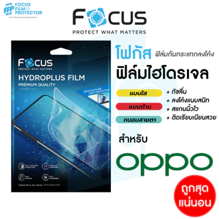 Focus Hydroplus ฟิล์มไฮโดรเจล โฟกัส สำหรับ Oppo Reno14 Pro 5G 14F 5G Reno 14 5G Reno 13F 5G FINDX8 12F 5G