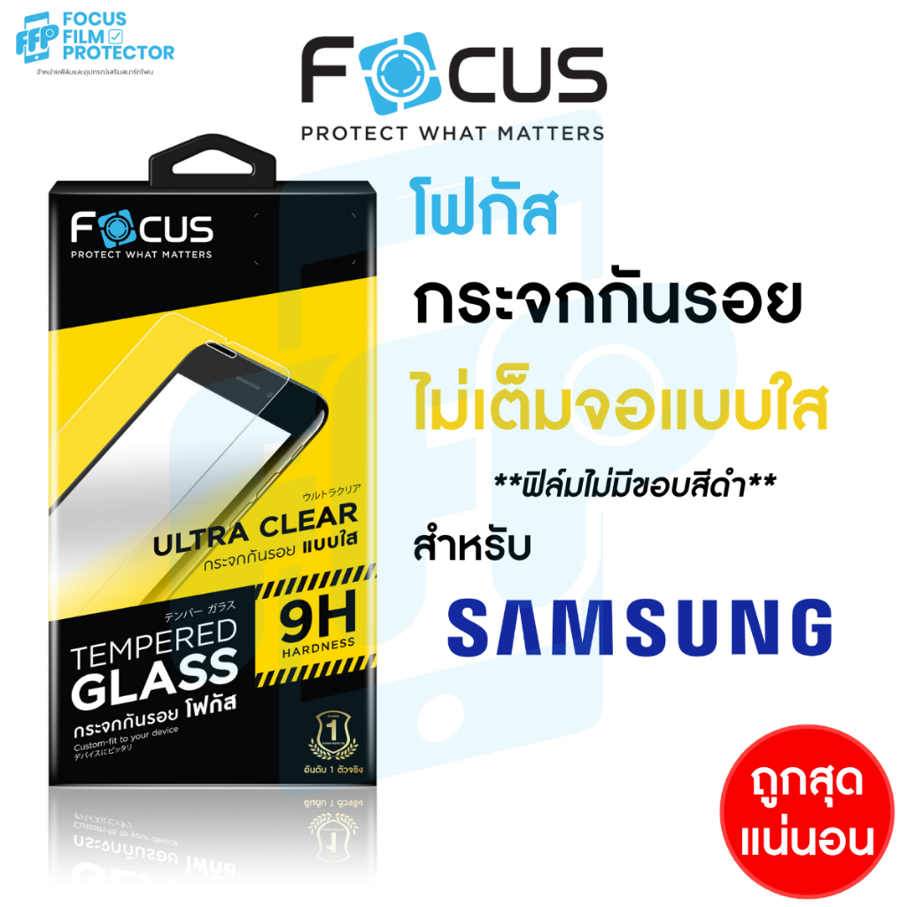 ฟิล์มกระจกใสไม่เต็มจอ Focus สำหรับ Samsung A17 A07 A36 5G A56 5G A26 5G A17 5G A35 5G A55 5G A16 A16 5G S24 FE