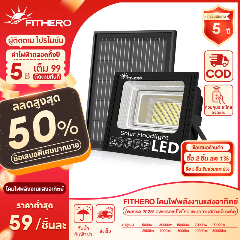 FITHERO solar 【รับประกัน 5ปี】90000W ไฟโซล่าเซลล์ IP68 กันน้ำกลางแจ้ง ไฟสปอร์ตไลท์โซล่าเซลล์ หลอด LED ขนาดใหญ่