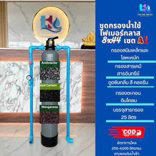 ถังกรองน้ำ 8x44 นิ้ว แถมฟรีเกจวัดแรงดัน ถังไฟเบอร์ ทนแรงดัน 150PSI พร้อม Manual Valve เกลียว 1 นิ้ว และสารกรองครบชุด