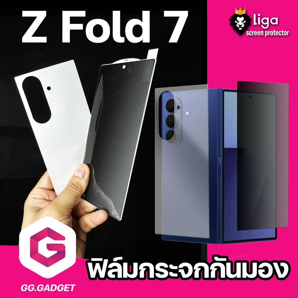 ฟิล์มกระจกกันมอง SAMSUNG Z Fold7 พร้อมฟิล์มกันรอยหลังเครื่อง