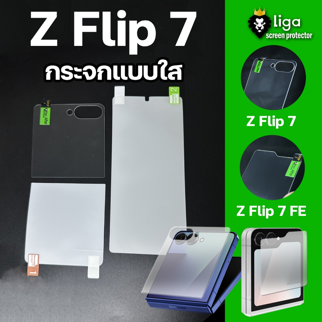 Liga Samsung Z Flip 7 ฟิล์มกระจกแบบใส