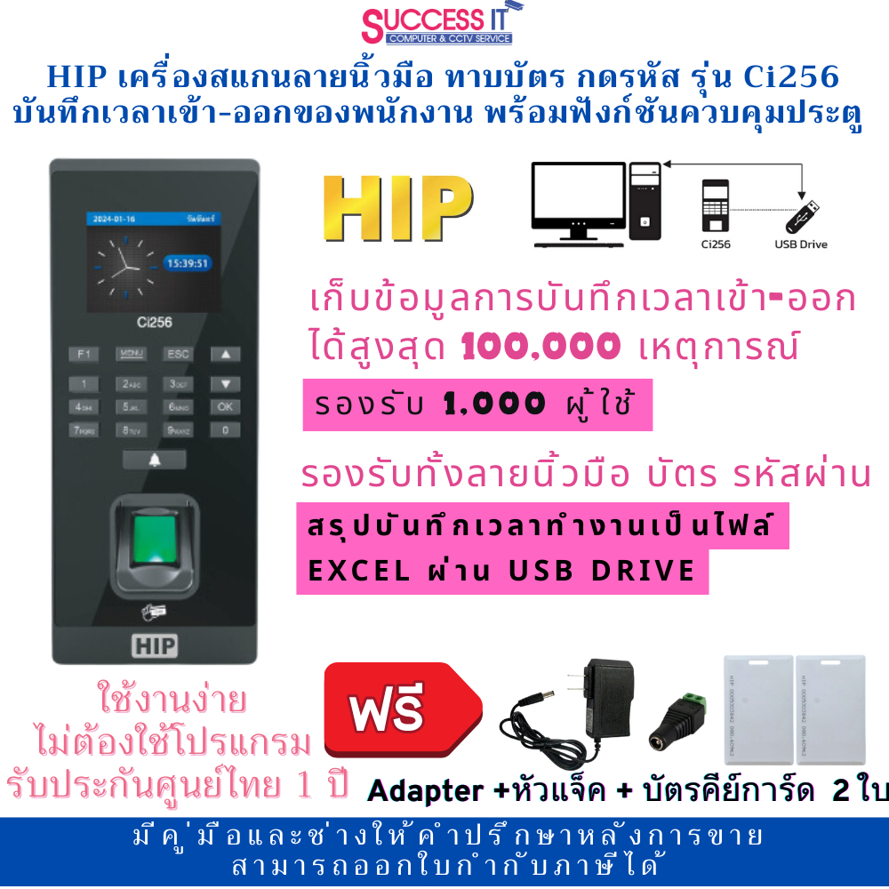 HIP รุ่น Ci256 เครื่องสแกนลายนิ้วมือ ทาบบัตร กดรหัส และบันทึกเวลาทำงาน โหลดไฟล์ผ่าน USB Drive
