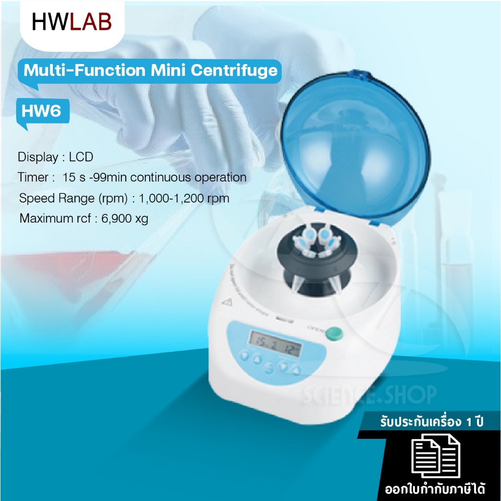 Mini centrifuge, รุ่น HW6 ,ยี่ห้อ HWLAB เครื่องปั่นเหวี่ยงขนาดเล็ก พร้อมอุปกรณ์