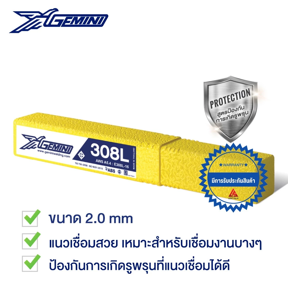 GEMINI ลวดเชื่อมสแตนเลส 308L 2.0 x 300 มม. 1 หลอด 1 กิโลกรัม