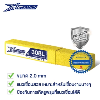 GEMINI ลวดเชื่อมสแตนเลส 308L 2.0 x 300 มม. 1 หลอด 1 กิโลกรัม
