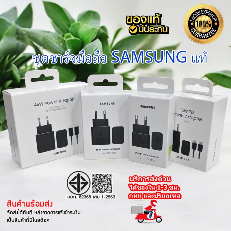 ชุดชาร์จ Samsung 45W 25W 15W หัวชาร์จเร็วซัมซุงของแท้  มี มอก พร้อมสาย type C cable  สำหรับมือถือ Samsung