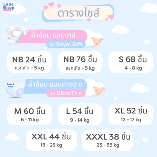 (3 Pack) Little Sheep ลิตเติ้ลชีพ ผ้าอ้อม&แพมเพิสเด็กแบบกางเกง Size M-XXXL