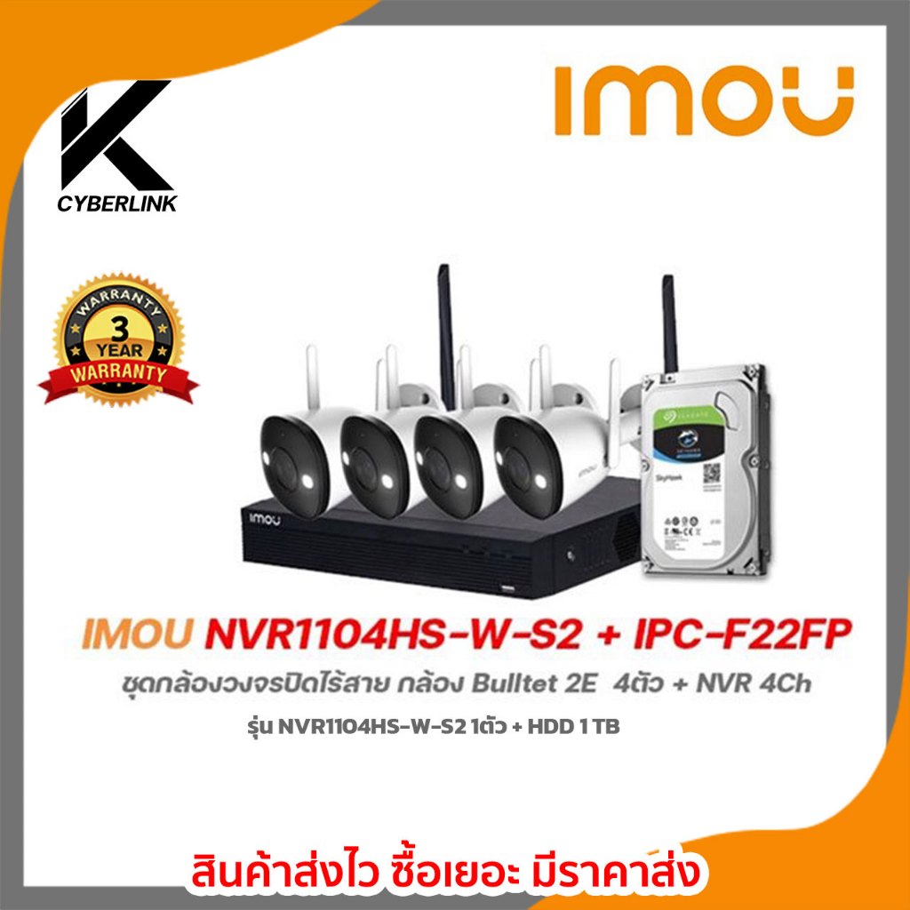 ชุดกล้องวงจรปิดไร้สาย IMOU NVR1104HS-W-S2 + IPC-F22FP กล้อง Bulltet 2E  4ตัว + NVR 4Ch + HDD 1