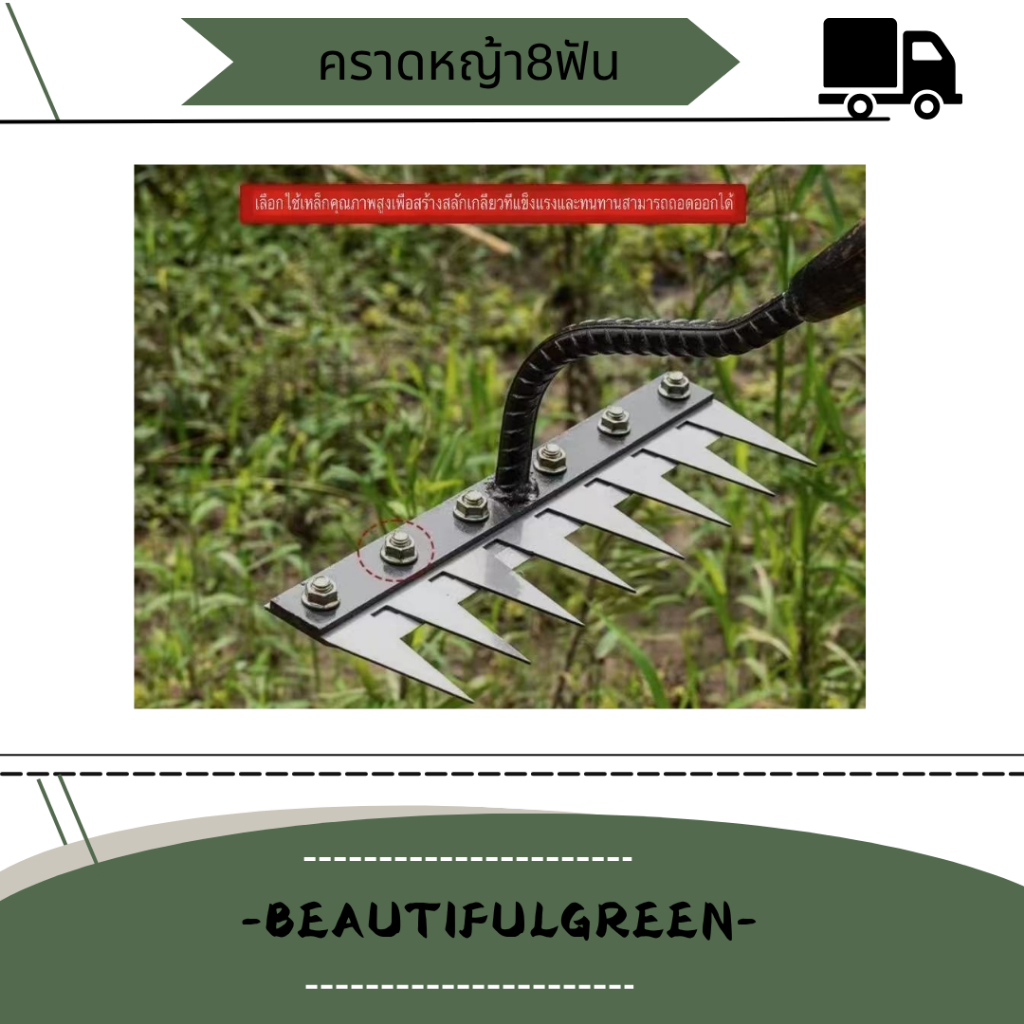 คราดหญ้า8ฟัน คราดเหล็กมีใบตัด8ฟัน คราดถากหญ้า อุปกรณ์ทำสวน T86