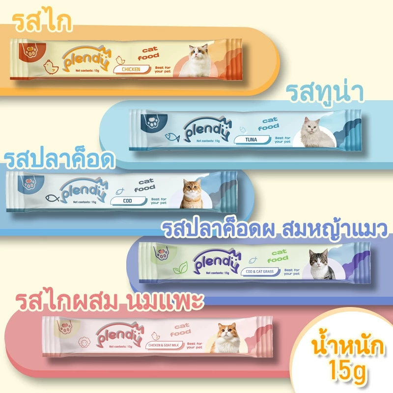 Plendy ขนมแมวเลีย 15g thumbnail 3