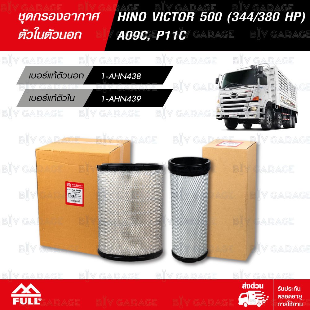 FULL ชุดกรองอากาศ ใช้สำหรับ HINO VICTOR500 (344/380 HP) A09C, P11C [ 1-AHN438 / 1-AHN439 ]