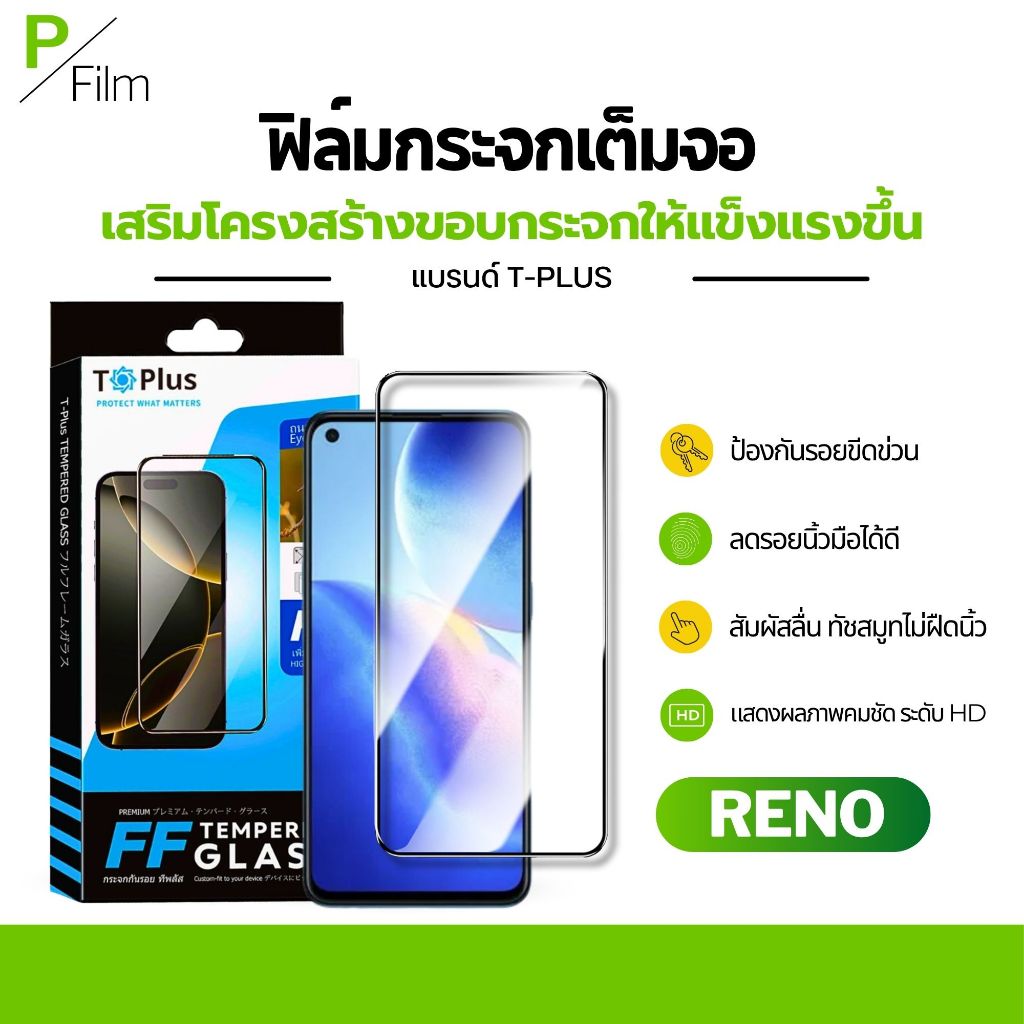 [P-Film] ฟิล์มกระจก เต็มจอใส OPPO Reno f31pro f31propIus 14 14f 11f 12f 6 13f 5 13 4 2f 10xzoom