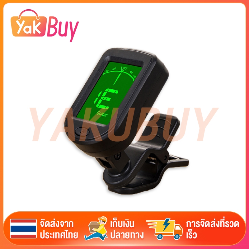เครื่องตั้งสายกีตาร์ เครื่องตั้งสายแบบพกพา กีตาร์ จูนเนอร์ ช่วยให้ตั้งสายได้แม่นยำขึ้น Digital Electronic Tuner Guitar