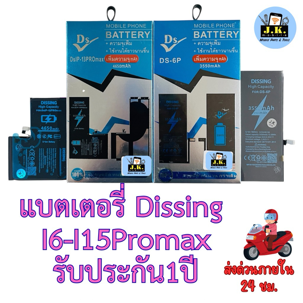 แบตเตอรี่ Dissing ไอ6-16PM รับประกัน1ปี สามารถใช้ได้กับ ไอ6-16PM