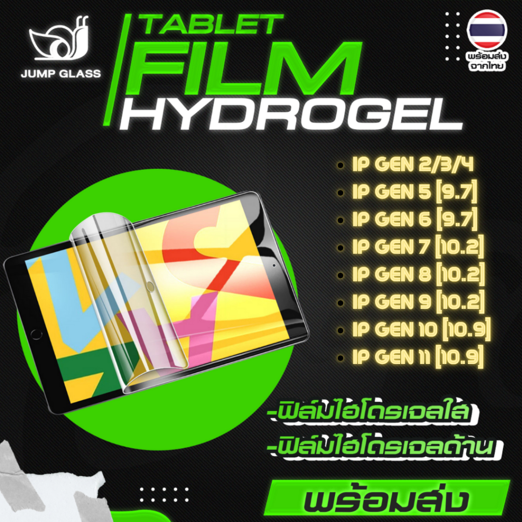 ฟิล์มไฮโดรเจล สำหรับรุ่น iPad Gen 11, Gen 10 10.9", Gen 9, Gen 8, Gen 7 [10.2"], Gen 6, Gen 5, 4,3,2 แบบใส แบบด้าน กันแส
