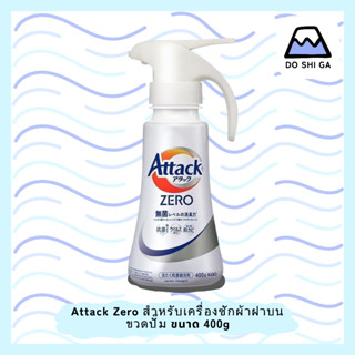 🇯🇵\พร้อมส่ง!/ Attack Zero✨️ผลิตภัณฑ์ซักผ้าเข้มข้นสูตรน้ำแบบข…