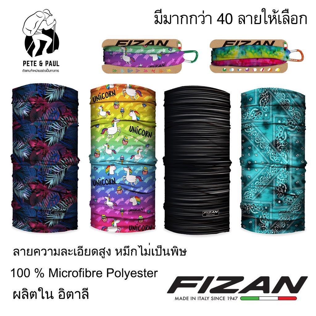 ผ้าคาดหัว บัฟ buff Fizan ผลิตในอิตาลี ผ้า microfibre polyester 100% มีมากกว่า 40 ลายให้เลือก