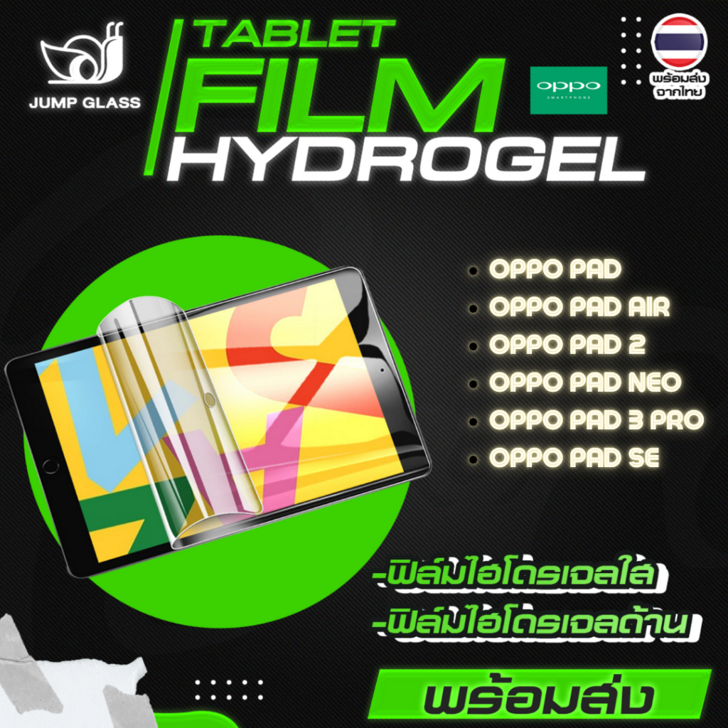 ฟิล์มไฮโดรเจล รุ่น Oppo Pad , Pad Air, Pad 2, Pad Neo, Pad 3 Pro, Pad SE แบบใส แบบด้าน กันแสง เคฟล่า ราคา ถูกที่สุด ดีลบีเคเค