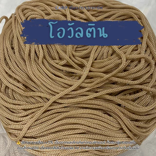 เชือกร่ม 2 มิล ตราปลาคาร์ฟ CARP crochet cord 2.0 mm