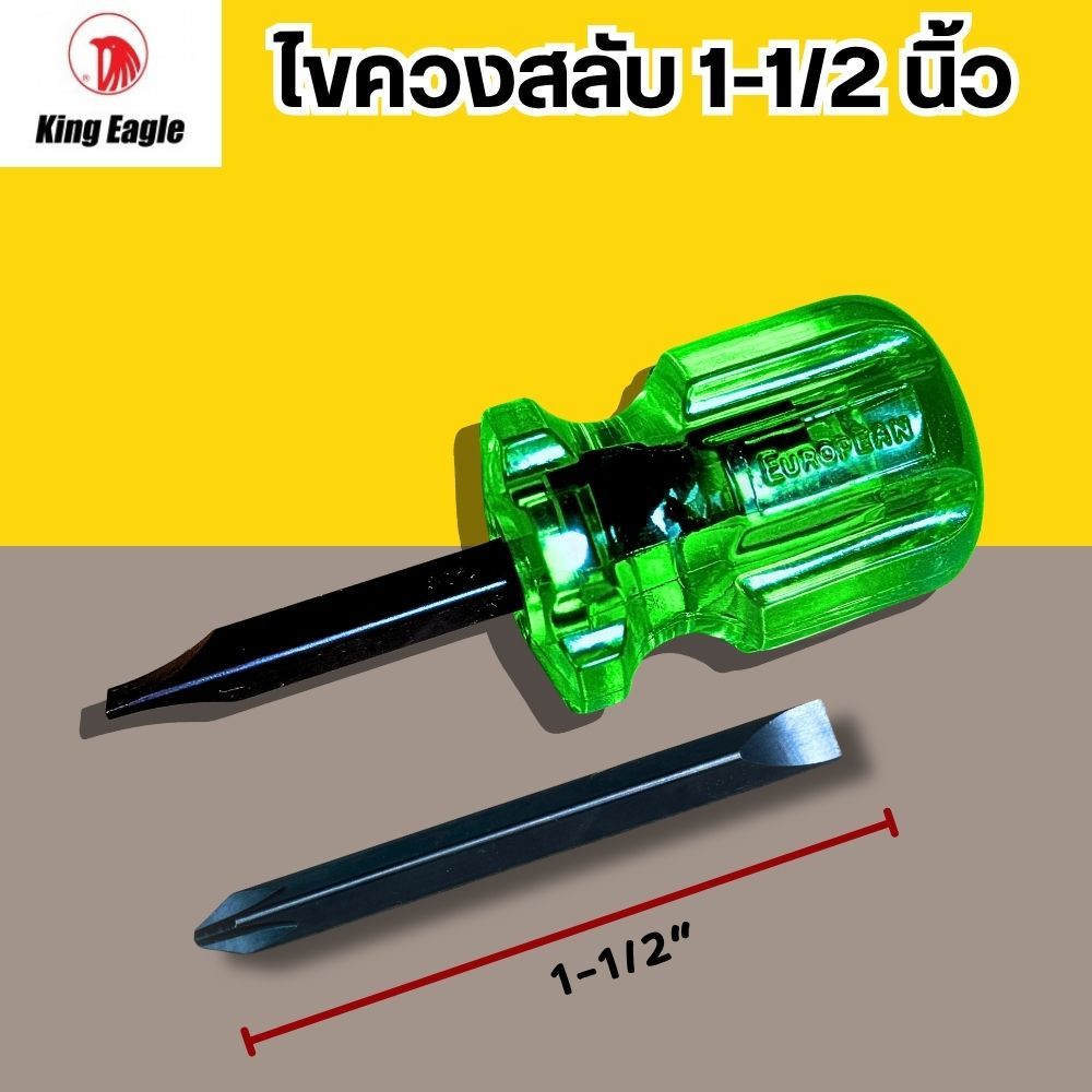 ไขควงหัวสลับ European  ไขควงจิ๋วหัวสลับ 1-1/2" ไขควงตุ้มปุ้ แกนดำ ไขควง ไขควงสั้น ไขควงจิ๋ว ไขควงตุ้ม