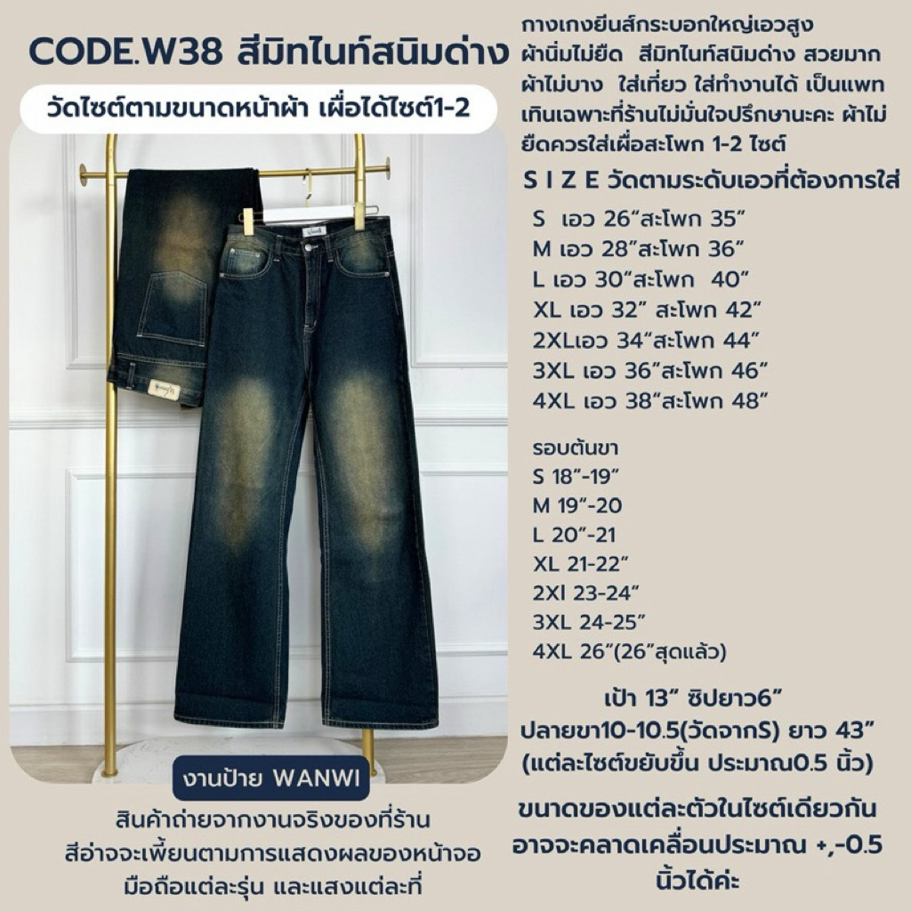 👖 Code. W38 กางเกงยีนสืทรงกระบอกใหญ่ผ้าไม่ยืด (มือ☝🏻)