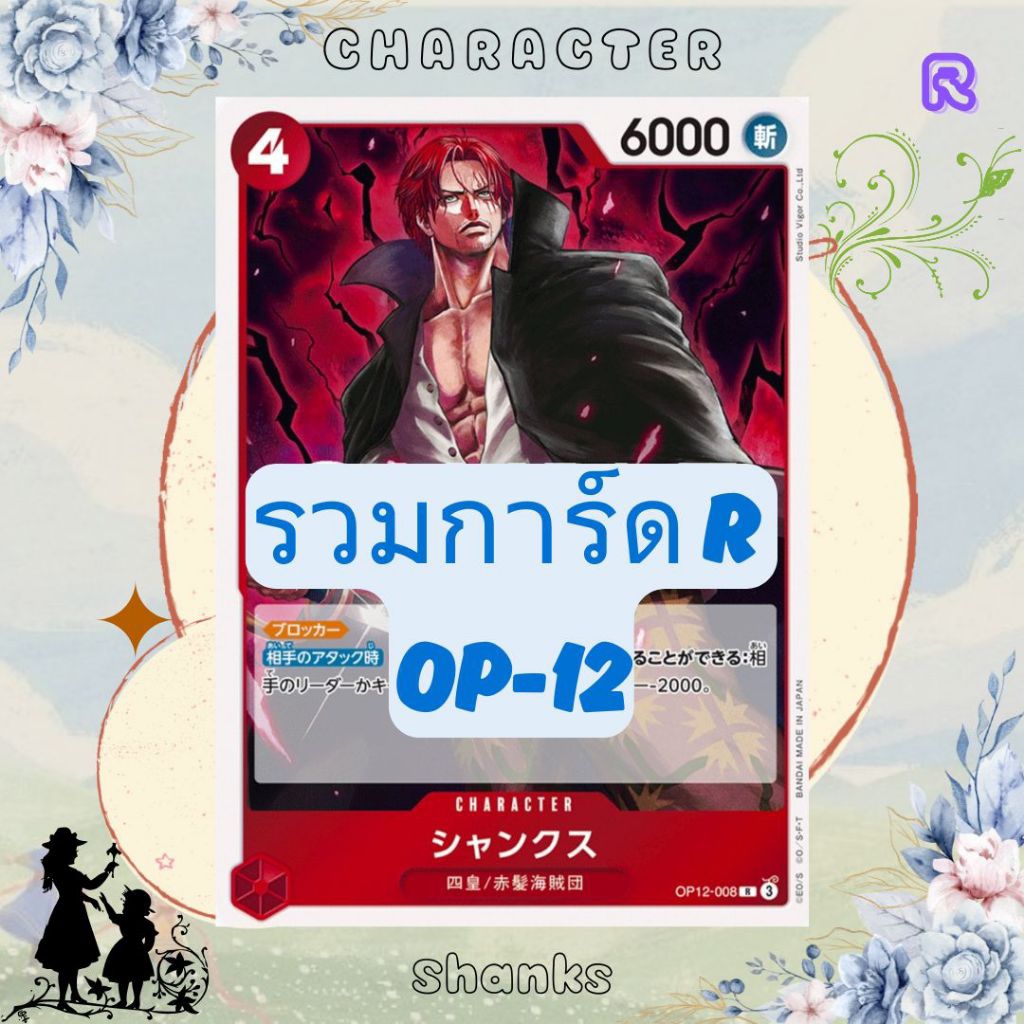 One Piece Card Game - Legacy of the Master (OP12) R ของแท้