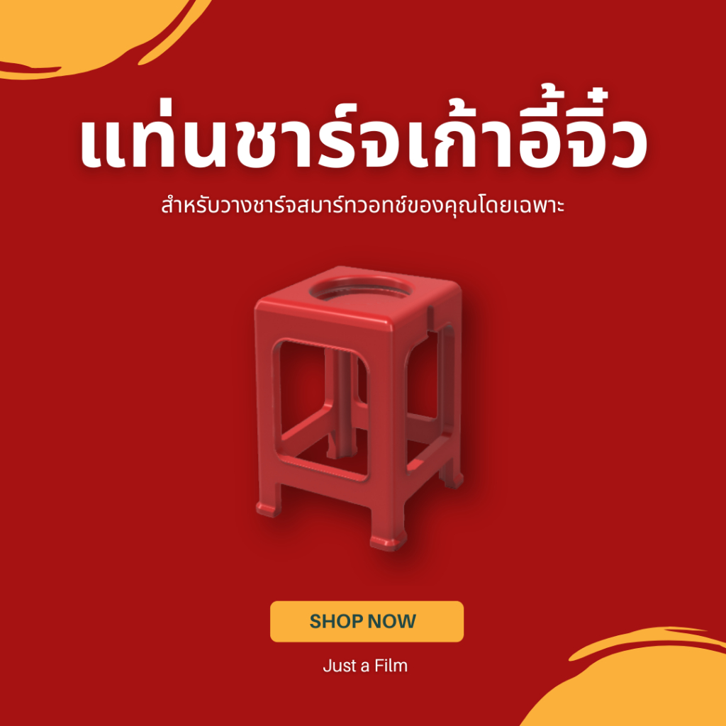 แท่นชาร์จเก้าอี้จิ๋ว ชาร์จนาฬิกา วางตั้งโต๊ะเก๋ๆ งาน 3D