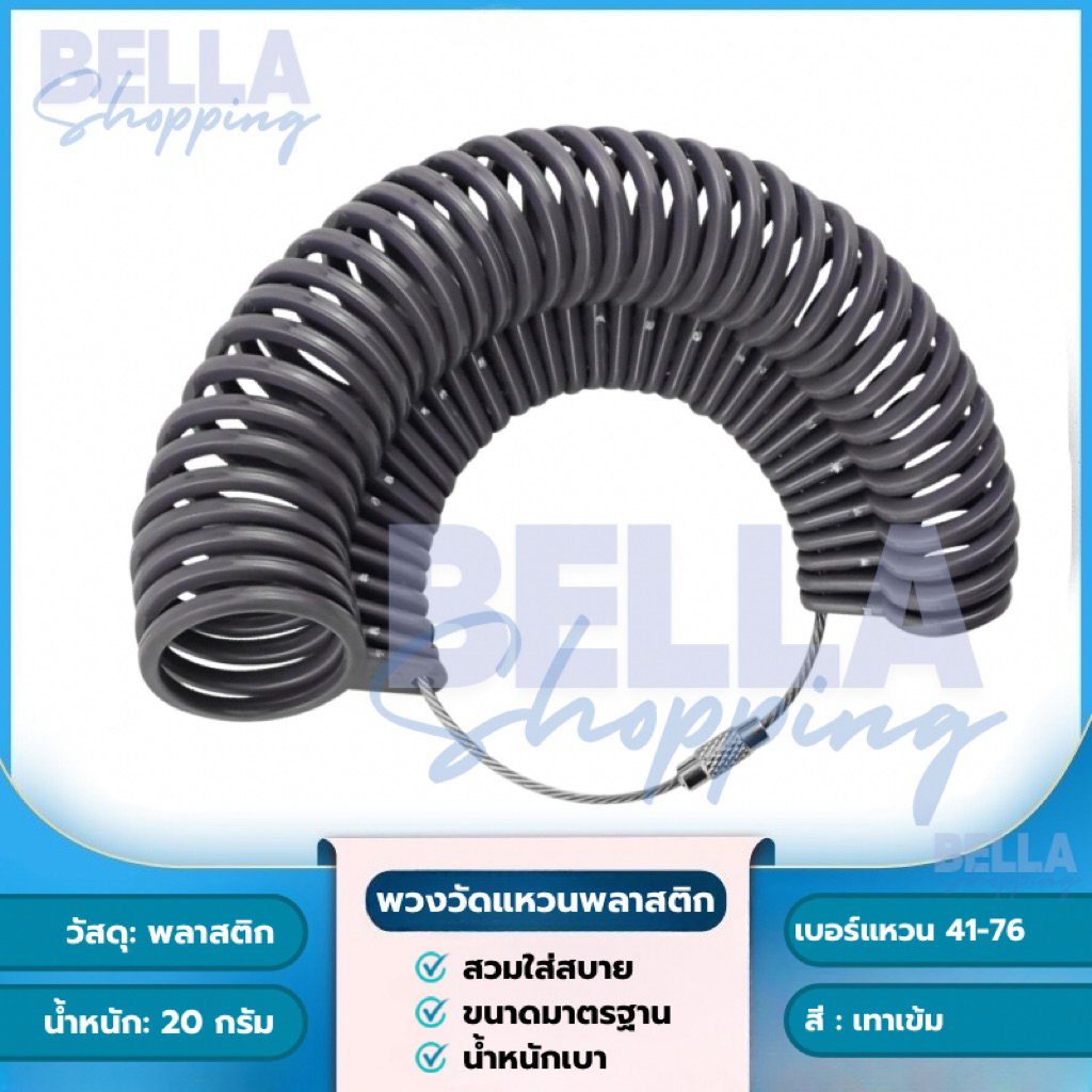 (พร้อมส่ง | มีส่งด่วน Shopee 24 ชม.) พวงวัดไซส์แหวน EU 41-76 | มาตรฐานช่างทอง จิวเวลรี่ วัสดุพลาสติก