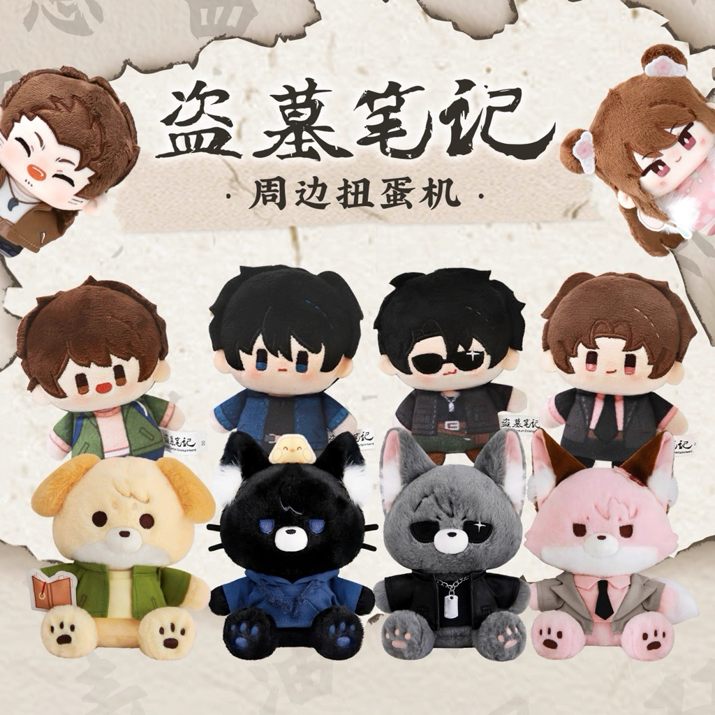 【pre-order】 บันทึกจอมโจรแห่งสุสาน : พวงกุญแจตุ๊กตา