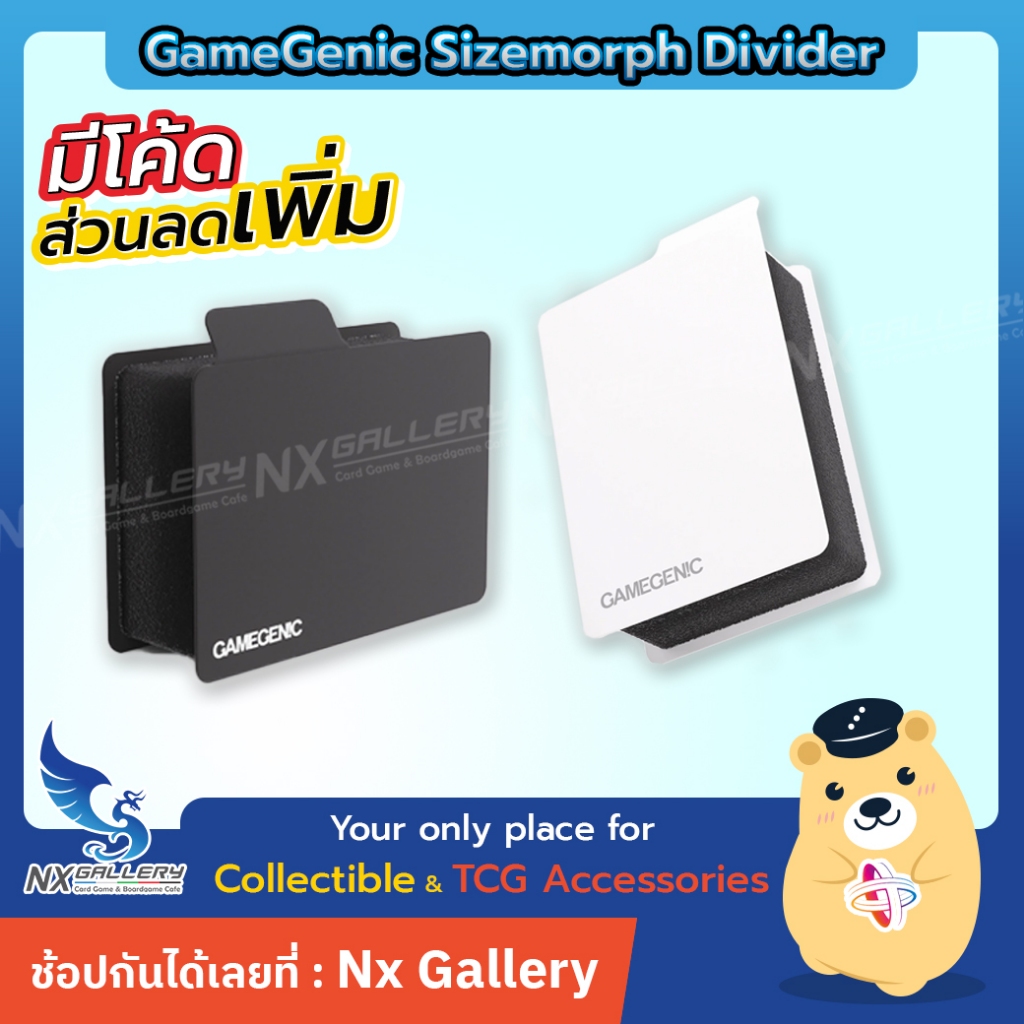 [GameGenic] Sizemorph Divider - ที่คั่นการ์ด ปรับขนาดได้ (for MTG / Card Game)