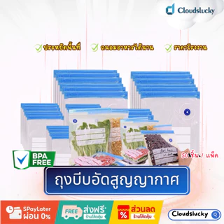 ส่งฟรี ถุงบีบอัดสูญญากาศมีวาล์ว ใช้ซ้ำได้ แพก 50 ใบ