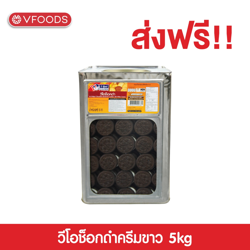 VFOODS วีฟู้ดส์ ขนมปังปี๊บคุกกี้วีโอสอดไส้ครีมวนิลา 5 กิโลกรัม