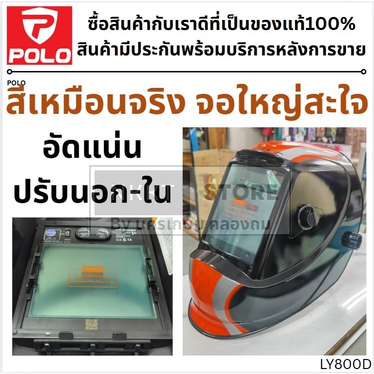 LY800D หน้ากาก หมวกเชื่อม ปรับ อัตโนมัติ รุ่นใหม่ จอกว้าง แสดงสี TRUE Color ของแท้ จาก jasic ตัวแทนจ