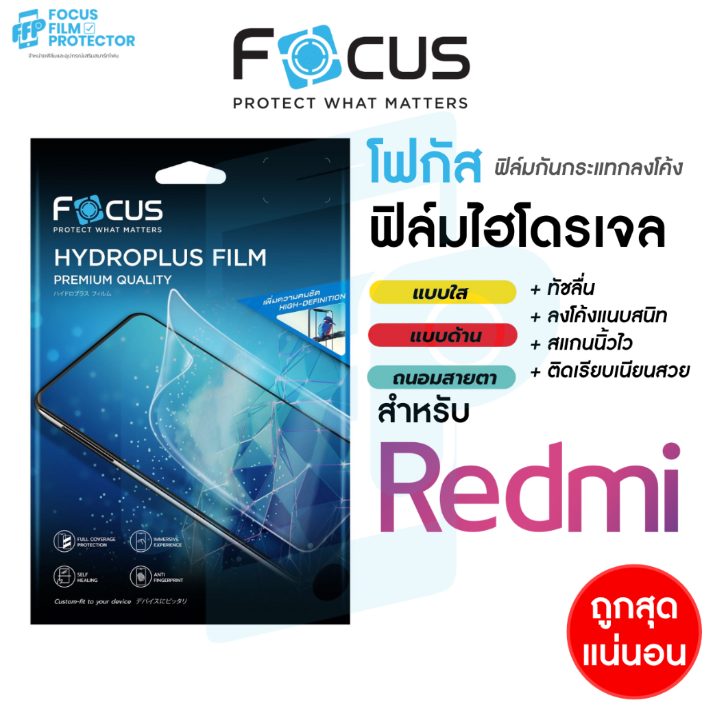 Focus Hydroplus ฟิล์มไฮโดรเจล โฟกัส สำหรับ Redmi 15C 13C 13C 5G 12 12C 10 9T 9A 9C 9 8A 8 6Pro Go A1