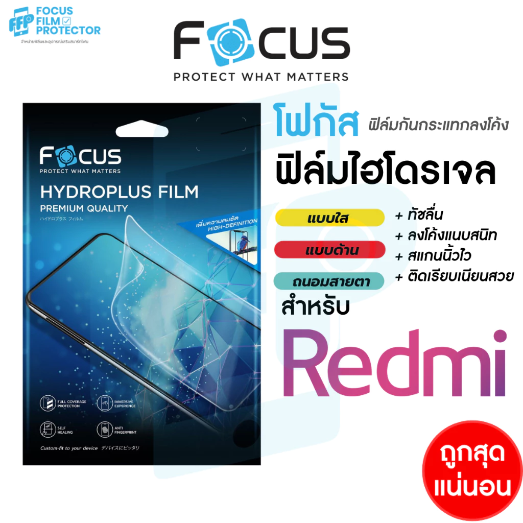Focus Hydroplus ฟิล์มไฮโดรเจล โฟกัส สำหรับ Redmi 15C 13C 13C 5G 12 12C 10 9T 9A 9C 9 8A 8 6Pro Go A1