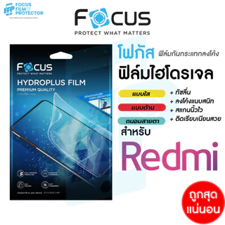 Focus Hydroplus ฟิล์มไฮโดรเจล โฟกัส สำหรับ Redmi 15C 13C 13C 5G 12 12C 10 9T 9A 9C 9 8A 8 6Pro Go A1