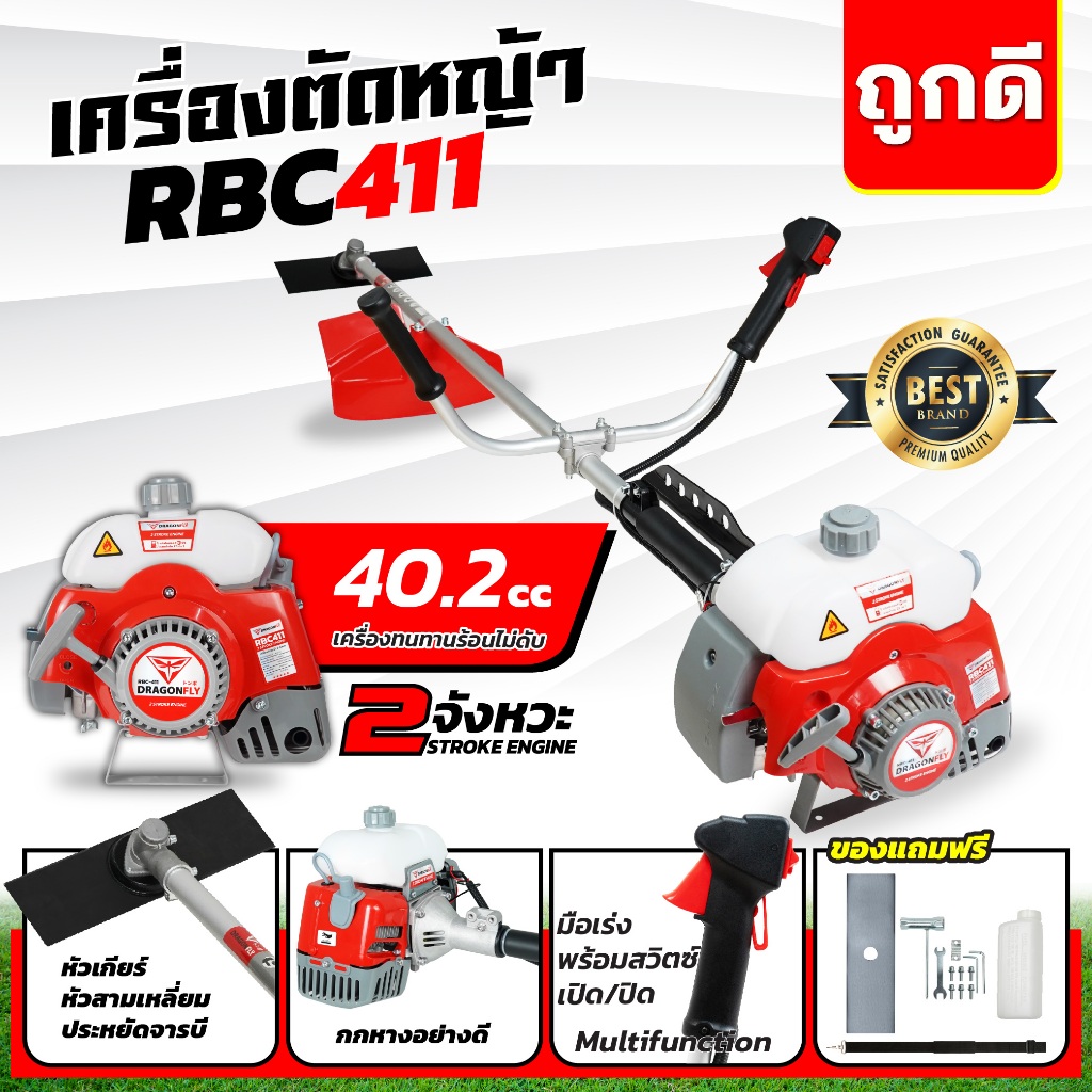 เครื่องตัดหญ้า 2จังหวะ NB411 สีแดง ,เครื่องตัดหญ้า 2 จังหวะ RBC 411 (พร้อมก้าน ครชุด)